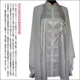 【太極拳】【服】刺繍太極拳表演服　三セット刺繍表演服　武術高級白色刺繍梅表演服