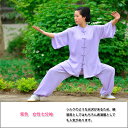 【1着限定在庫あり!Sサイズのみ!すぐに発送致します!!】【太極拳】紫色 七分袖 山人ポリ&綿半袖太極拳服