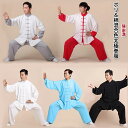 【太極拳】【服】新着 陳家溝太極拳服 ポリ&綿混合色太極拳服