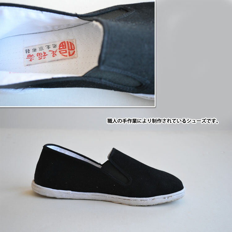 【太極拳】【カンフーシューズ】柔らかい布製！すぐ足に馴染む！練習や演舞には欠かせないシューズ！太極拳靴・千層底伸縮口カンフーシューズ