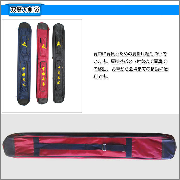 【太極拳】武術　長拳　太極拳器械袋　双層刀剣袋