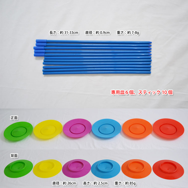 皿回し (専用皿6個、スティック10個セット)通販格安セール情報 楽天 通販