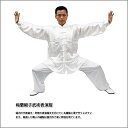 【太極拳】【服】武術 カンフー 太極拳 武術表演服 太極拳表演服・太極拳服・武術服・太極拳出場服 気功・梅蘭緞子武術表演服