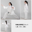 【服】当店でしか手に入れられない珍しい表演服です!刺繍太極拳服三セット(上着、ズボン、披紗 )