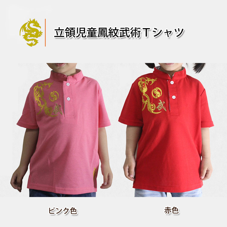 新デザイン中華立領児童鳳紋Tシャツ　中国風半袖ボタン式児童武術Tシャツ 立領児童鳳紋武術Tシャツ