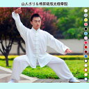 販売開始No.1 山人運動服ポリ&綿人気太極拳表演服昇級版 山人ポリ&綿昇級版太極拳服
