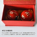 中国の伝統的な健康器具の一つ!赤八卦健身球【太極拳】【健身球】