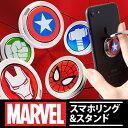 MARVEL スマホリング マーベル バンカーリング キャプテン・アメリカ スパイダーマン アイアンマン スマートフォン アクセサリー スタンド アベンジャーズ...