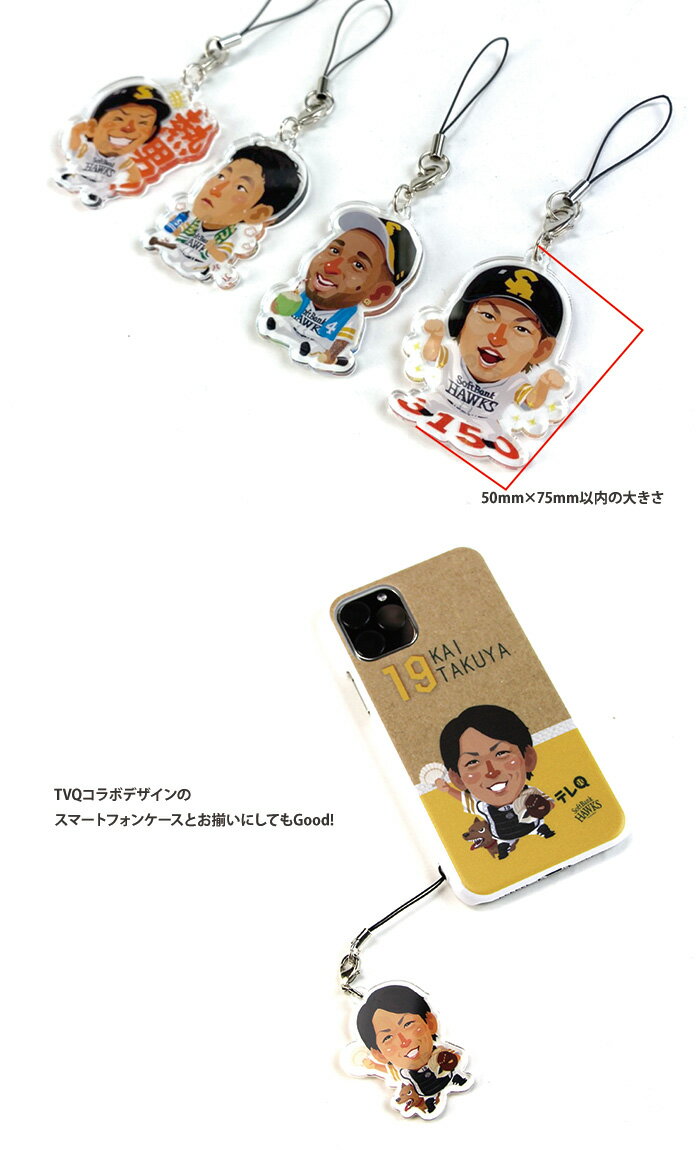 楽天市場 Tvq ホークス コラボ スマホ ストラップ 携帯 スマートフォン アクセサリ マッカノーズ 選手 ソフトバンクホークス グッズ テレq ホークスプラス スマホケース専門店 Smasmasweets みんなのレビュー 口コミ 楽天市場 Tvq ホークス コラボ スマホ ストラップ 携帯 スマートフォン アクセサリ マッカノーズ 選手 ソフトバンクホークス グッズ テレq ホークスプラス スマホケース専門店 Smasmasweets みんなのレビュー 口コミ