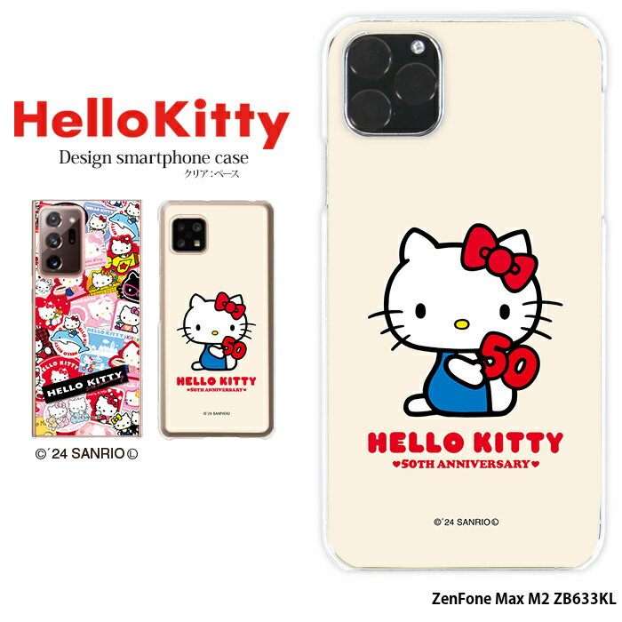 スマホケース ZenFone Max M2 ZB633KL ケース ハード ゼンフォン カバー クリア デザイン ハローキティ 大人 キティちゃん サンリオ Hello Kitty コラボ キティ sanrioのサムネイル