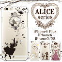 iPhone8 ケース iPhone 専用 デザインケース【アリスシリーズ】 クリアケース iPhone7 iPhone6S Plus iPhoneSE スマホケース スマホカバー アリス 可愛い かわいい オシャレ 人気 女性 レディース Appleマーク リンゴ 童話 アイフォン7 iPhone8plus