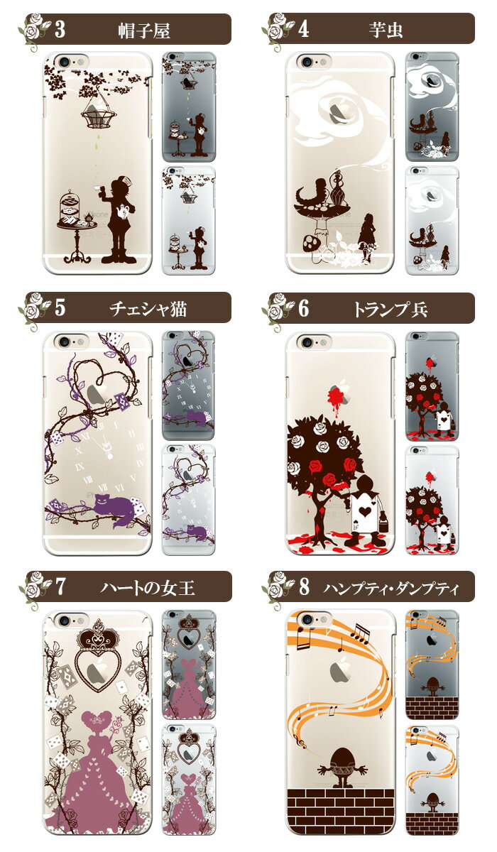 iPhone8 ケース iPhone 専用 デザインケース【アリスシリーズ】 クリアケース iPhone7 iPhone6S Plus iPhoneSE スマホケース スマホカバー アリス 可愛い かわいい オシャレ 人気 女性 レディース Appleマーク リンゴ 童話 アイフォン7 iPhone8plus