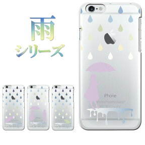 iPhone8 ケース iPhone専用デザインケース クリア【雨シリーズ】デザイン ハードケース iPhone7 iPhone6S Plus iPhoneSE スマホケース スマホカバー Rain 可愛い かわいい オシャレ お洒落 人気 女性 レディース メンズ アイフォン7 iPhone8plus