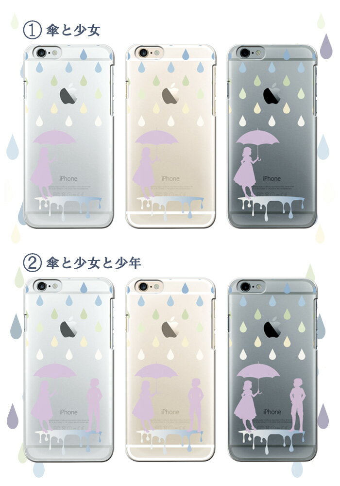 iPhone8 ケース iPhone専用デザインケース クリア【雨シリーズ】デザイン ハードケース iPhone7 iPhone6S Plus iPhoneSE スマホケース スマホカバー Rain 可愛い かわいい オシャレ お洒落 人気 女性 レディース メンズ アイフォン7 iPhone8plus