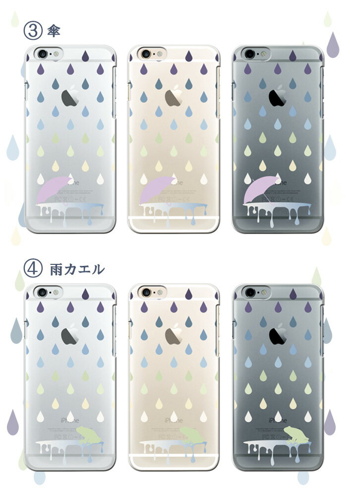 iPhone8 ケース iPhone専用デザインケース クリア【雨シリーズ】デザイン ハードケース iPhone7 iPhone6S Plus iPhoneSE スマホケース スマホカバー Rain 可愛い かわいい オシャレ お洒落 人気 女性 レディース メンズ アイフォン7 iPhone8plus