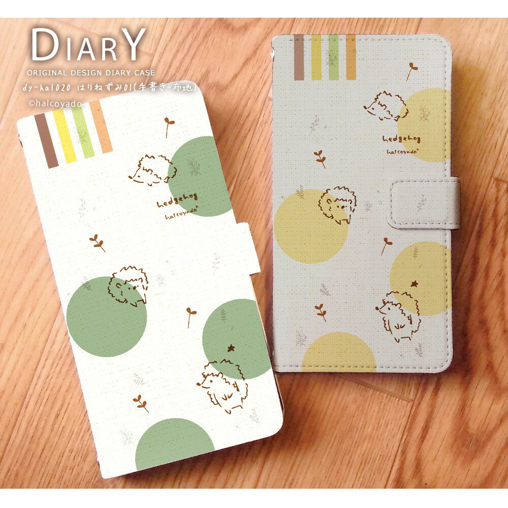 スマホケース手帳型 全機種対応 スマホケース iPhone17 iPhone 16e pixel9a aquos sense9 arrows We2 galaxy a25 デザイン はりねずみ01(手書き-布地) はりねずみ ハリネズミ 北欧柄 くすみカラー 手書き風 イラスト スマホカバー 携帯ケース ベルトなし ケース カバー