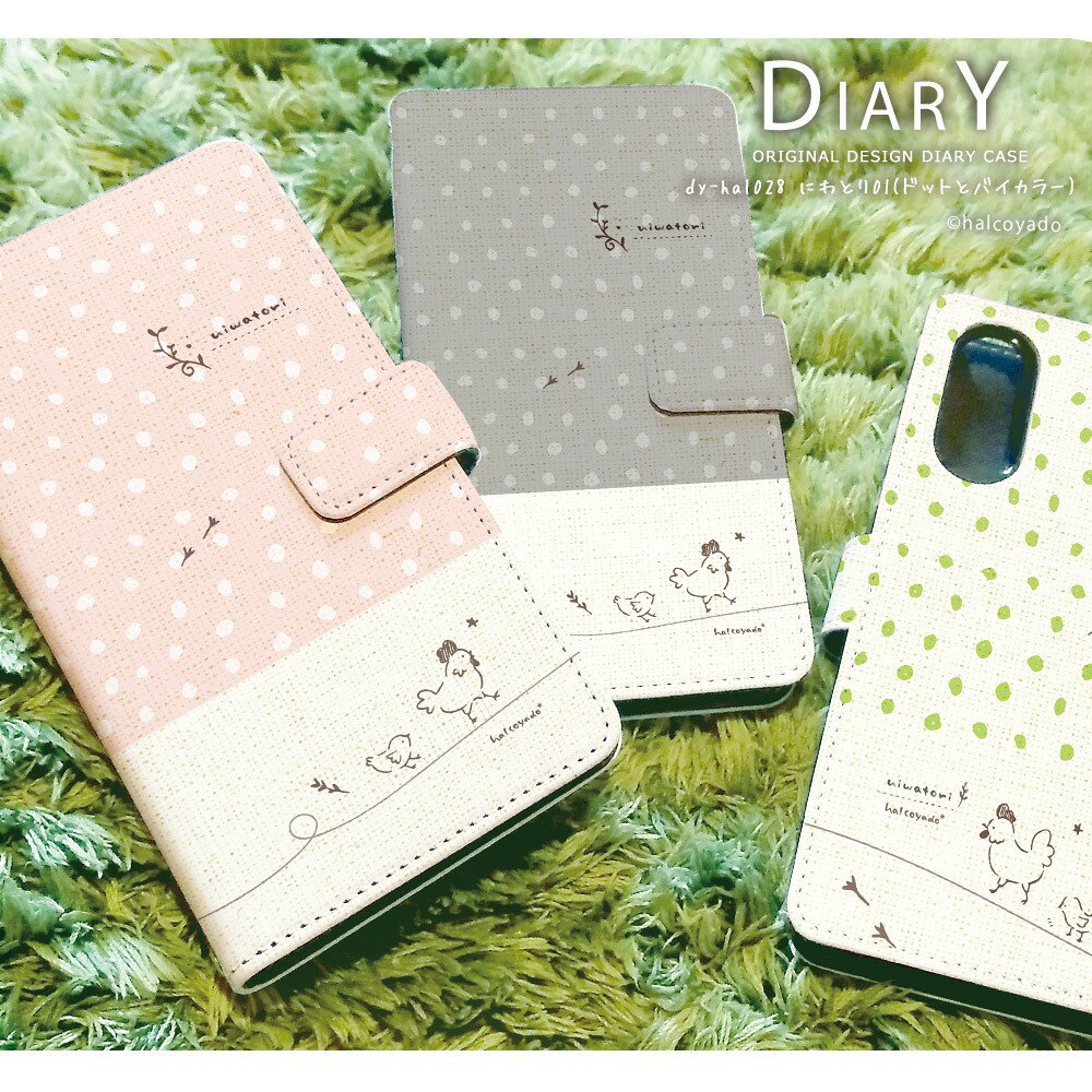 スマホケース手帳型 全機種対応 スマホケース iPhone17 iPhone 16e pixel9a sense9 arrows We2 デザイン にわとり01(ドットとバイカラー) にわとり ひよこ 鳥 北欧 バイカラー ドット柄　くすみカラー 手書き風 イラスト スマホカバー ベルトなし 手帳 ケース カバー