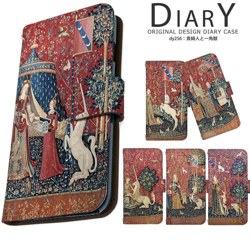 スマホケース 手帳型 全機種対応 iPhone 17 iPhone16e pixel9a aquos wish5 xperia 10 vii アイフォン ケース 手帳 カバー 携帯 デザイン 貴婦人と一角獣 フランス タペストリー 味覚 聴覚 視覚 嗅覚 触覚 我が唯一つの望み アート グッズ 芸術 中世