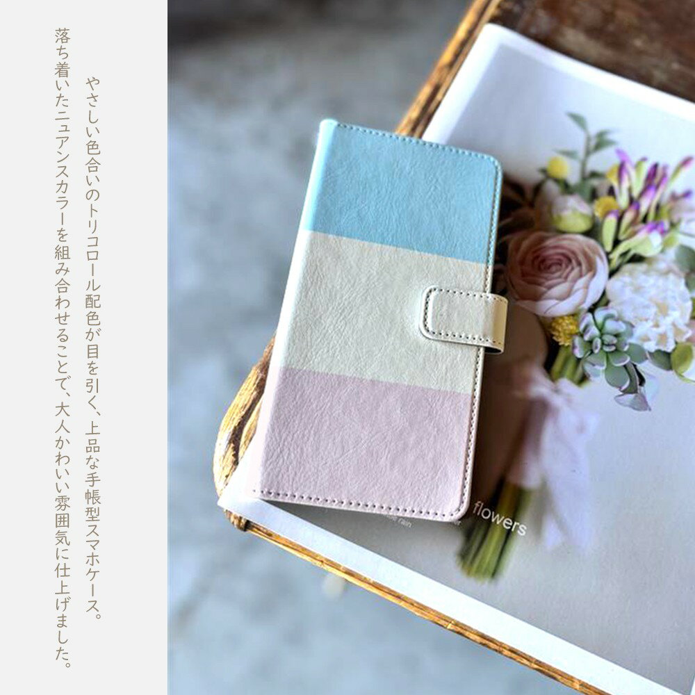 スマホケース Xperia 1 VII XQ-FS44 手帳型 ケース xperia1vii エクスペリア1vii カバー デザイン トリコロール 上品 ニュアンスカラー 大人かわいい シンプル