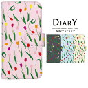 スマホケース手帳型 全機種対応 花柄 大人かわいい スマホケース iPhone17 iPhone 16e pixel9a aquos sense9 arrows We2 galaxy a25 デザイン チューリップ ペールトーン 春 スマホカバー 携帯ケース ベルトなし 手帳 ケース カバー ストラップホルダー