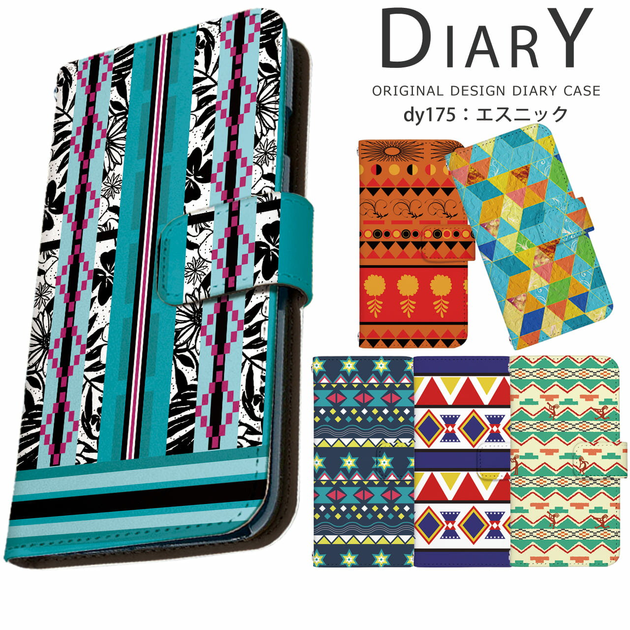 スマホケース手帳型 全機種対応 スマホケース iPhone17 iPhone 16e pixel9a aquos sense9 arrows We2 galaxy a25 デザイン エスニック ターコイズ ボヘミアン オレンジ カラフル ココペリ ネイティブ アジアン スマホカバー 携帯ケース ベルトなし ケース カバー