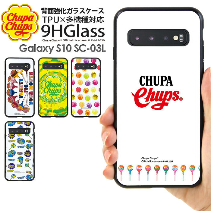 Galaxy S10 SC-03L SCV41 ケース チュッパチャプス 背面ガラス ギャラクシーs10 sc03l docomo ドコモ au スマホケース カバー 携帯ケース かわいい きれい おしゃれ Chupa Chups ブランド デザイン コラボ