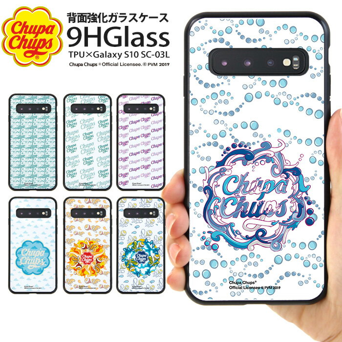 Galaxy S10 ケース SC-03L SCV41 カバー チュッパチャプス 背面ガラス ギャラクシーs10 sc03l docomo ドコモ au スマホケース カバー 携帯ケース かわいい きれい おしゃれ Chupa Chups ブランド デザイン コラボ