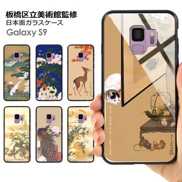 Galaxy S9 SC-02K SCV38 ケース 日本画 和風 和柄 猫 髑髏 背面ガラス ギャラクシー docomo ドコモ au スマホケース カバー 携帯ケース 板橋区立美術館監修 デザイン コラボ