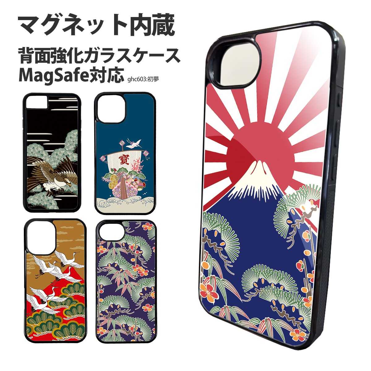 スマホケース 背面ガラス iPhone 17 iPhone 17e Pixel 10a バンパーケース 強化ガラス MagSafe マグネット内臓 iPhone16e SE 第3世代 アイフォン デザイン 初夢 和柄 寿 鶴 旭 富士 初夢 和 鷹 松 宝船 梅 白鶴