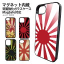 スマホケース 背面ガラス iPhone 16e SE 第3世代 バンパーケース 強化ガラス MagSafe マグネット内臓 iPhone15 iPhone14 SE 第2世代 デザイン 旭日旗 16条 8条 自衛隊 SUNRISE RisingSun 日本軍 海軍