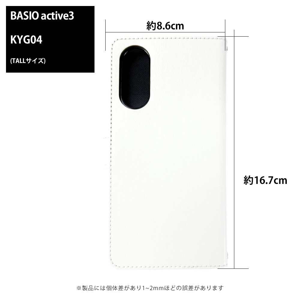 スマホケース BASIO active3 KYG04 ケース 手帳型 ベイシオ アクティブ3 カバー デ...