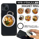 スマホリング MagSafe対応 メタルリング付き 落下防止 片手操作 180度 360度 回転 マグセーフ magsafe デザイン おいしいもの 携帯 リン...