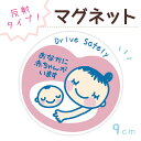 マタニティマーク マグネット ステッカー 直径90mm 【厚生労働省公認】 おなかに赤ちゃんがいます 妊婦用 ミニ マグネットステッカー 懐妊祝い 出産祝い 優先駐車スペース 煽り防止 デザイン 受注生産品