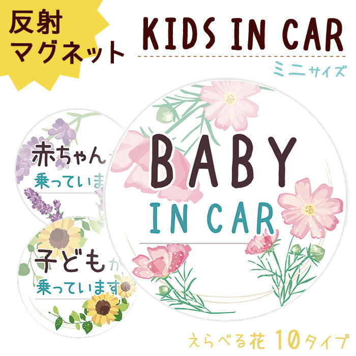 赤ちゃんが乗ってます Baby in car マ