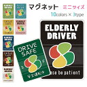 高齢者マーク ステッカー ミニ マグネットステッカー もみじマーク マグネットシート 紅葉マーク シルバーマーク シニアマーク 約94×70ミリ 磁石 防犯 あ...