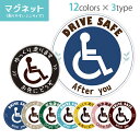 車椅子マーク マグネット ステッカー 直径90mm 国際シンボルマーク ミニ マグネットステッカー 優先駐車スペース 車いす 車いすマーク 車椅子 車イス 車い...