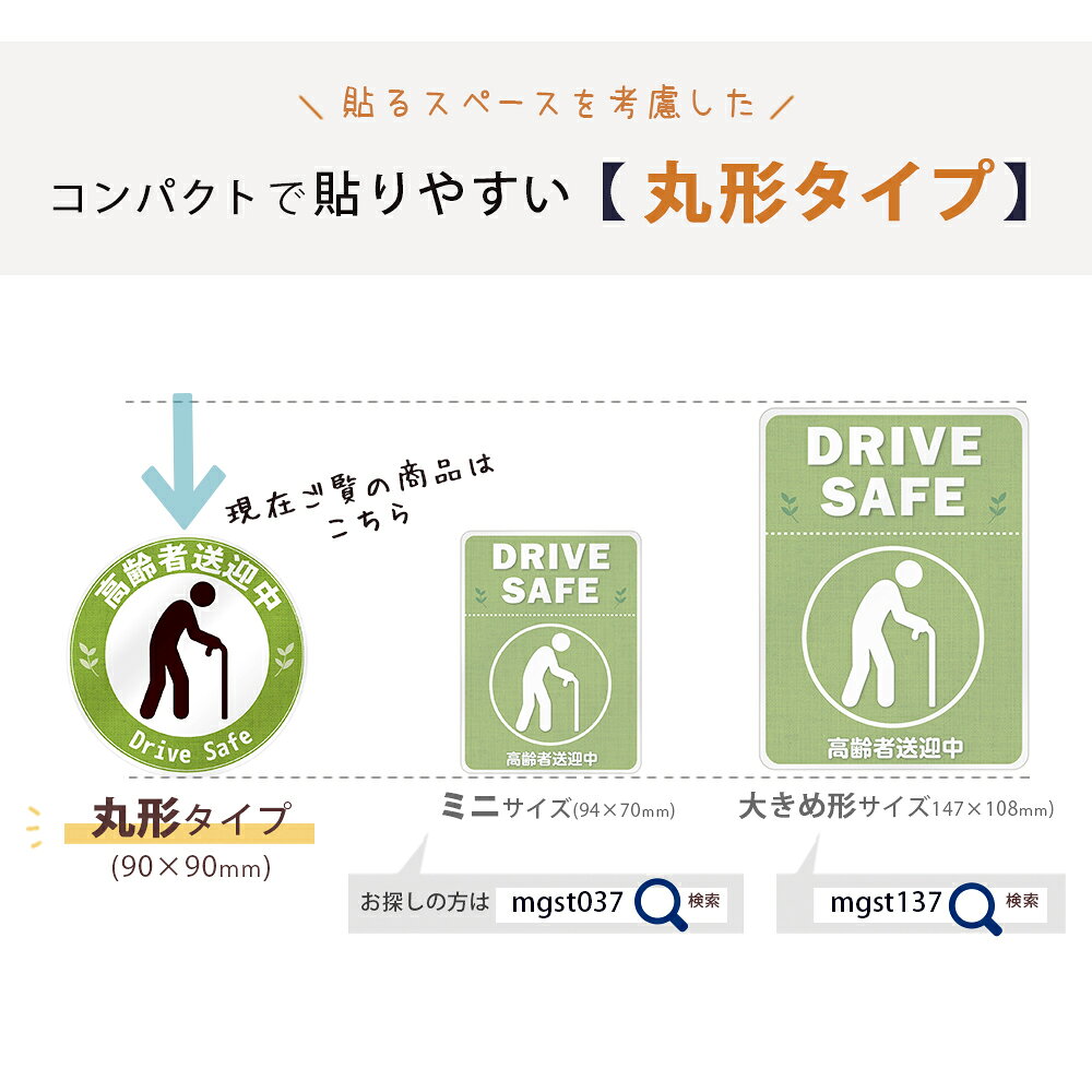 高齢者送迎中 マグネット ステッカー 約90×90ミリ マグネットステッカー ミニサイ...