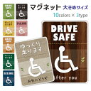 車椅子マーク マグネット ステッカー 約147×108ミリ 国際シンボルマーク マグネットステッカー 大きめサイズ 優先駐車スペース 車いす 車いすマーク 車椅...