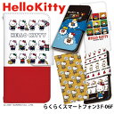 スマホケース らくらくスマートフォン3 F-06F 手帳型 ケース かわいい おしゃれ docomo ドコモ ベルトなし あり 選べる キャラクター android デザイン サンリオ キティちゃん ハローキティ ストラップホルダー