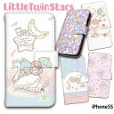 スマホケース iPhone5S 手帳型 ケース かわいい おしゃれ アイフォン カード収納 iphone ケース デザイン リトルツインスターズ Little Twin Stars サンリオ キキララ コラボ キャラクター ストラップホルダー