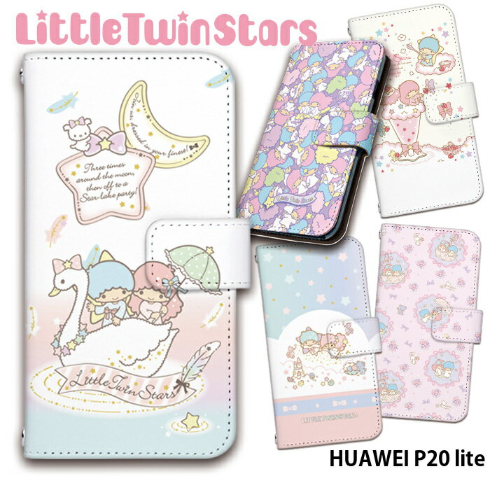 スマホケース ファーウェイ p20 lite スマホHUAWEI P20 lite 楽天モバイル UQモバイル Yモバイル ワイモバイル キャラクター カード収納 android デザイン リトルツインスターズ Little Twin Stars サンリオ キキララ コラボ キャラクター ストラップホルダー