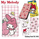 スマホケース Galaxy feel SC-04J 手帳型 ケース かわいい おしゃれ ギャラクシー docomo ドコモ android デザイン サンリオ My Melody マイメロディ キャラクター ストラップホルダー