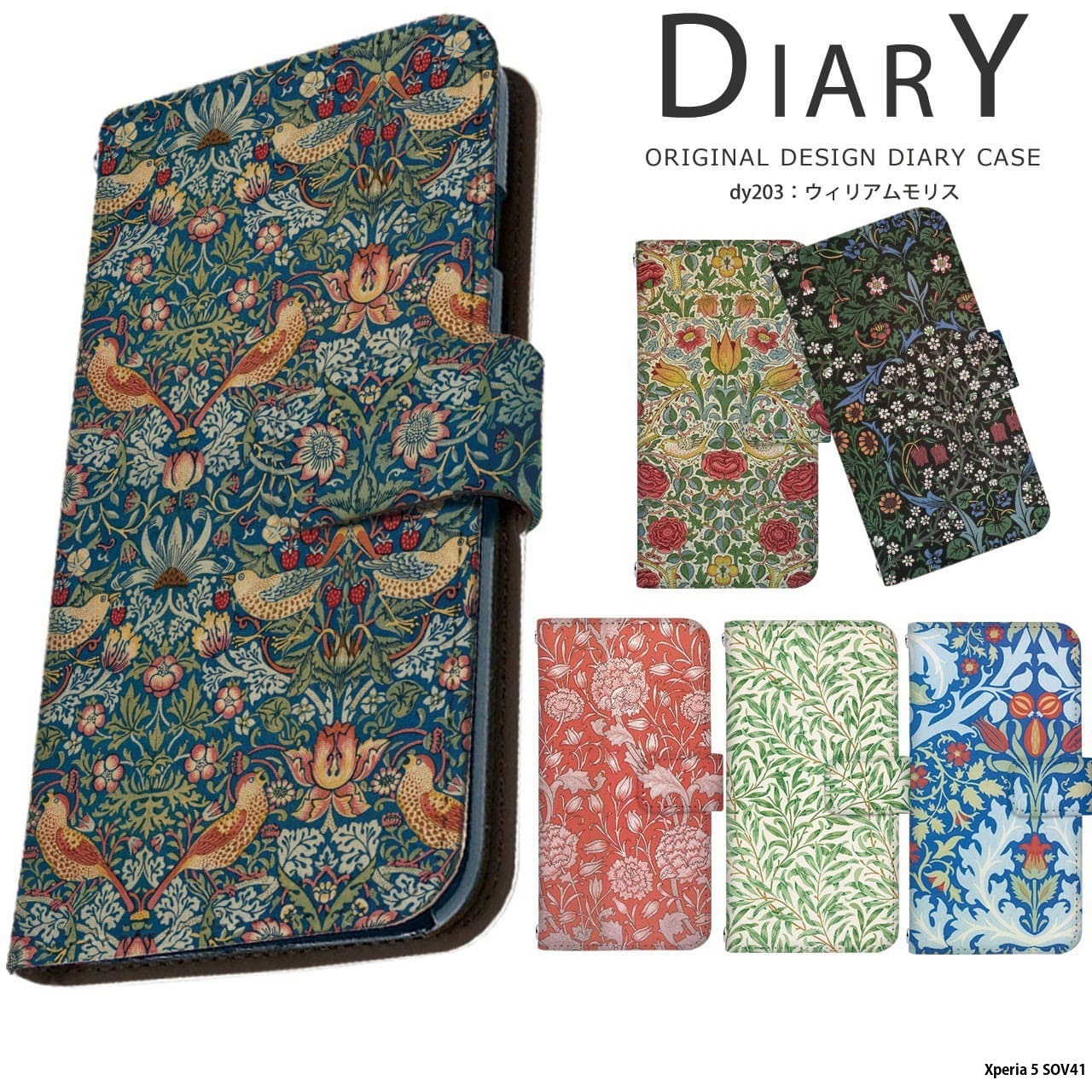 樂天商城 - スマホケース Xperia 5 SOV41 ケース 手帳型 エクスペリア5 xperia5 カバー デザイン ウィリアムモリス ウィローボウ チューリップ 薔薇