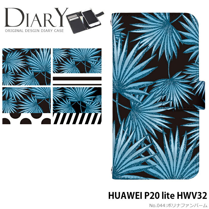 スマホケース HUAWEI P20 lite HWV32 手帳型 ケース ファーウェイ au デザイン ポリナファンバーム 夏 熱帯植物 南国 ストラップホルダー