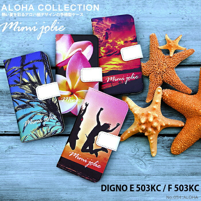 ޥۥ DIGNO E 503KC / F 503KC Ģ  ǥ 磻Х ǥ ϥ磻   ӡ ALOHA ȥåץۥ