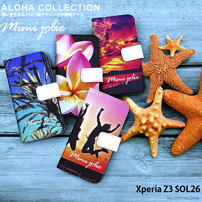 樂天商城 - スマホケース Xperia Z3 SOL26 手帳型 ケース エクスペリア au デザイン ハワイアン 海 夏 ビーチ ALOHA ストラップホルダー