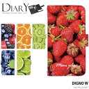 スマホケース DIGNO W 手帳型 ケース ディグノ UQモバイル UQ mobile デザイン SWEET ストラップホルダー