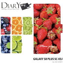 スマホケース GALAXY S8 PLUS SC-03J 手帳型 ケース ギャラクシー docomo ドコモ デザイン SWEET ストラップホルダー