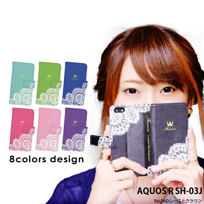 スマホケース AQUOS R SH-03J 手帳型 ケース アクオス docomo ドコモ デザイン レース クラウン 王冠 レディース ストラップホルダー