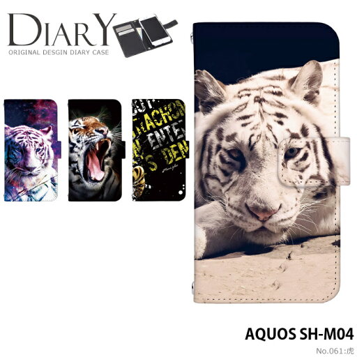 スマホケース AQUOS SH-M04 手帳型 ケース アクオス 楽天モバイル デザイン タイガー 虎 ホワイトタイガー トラ Tiger アニマル ストラップホルダー スマホケース AQUOS SH-M04 手帳型 ケース アクオス 楽天モバイル デザイン タイガー 虎 ホワイトタイガー トラ Tiger アニマル ストラップホルダー